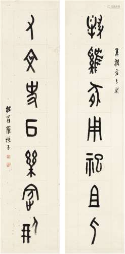 罗振玉（1866～1940） 篆书 七言联