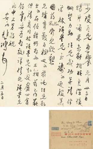 徐悲鸿（1895～1953） 北平解放时致王少陵有关林语堂的信札