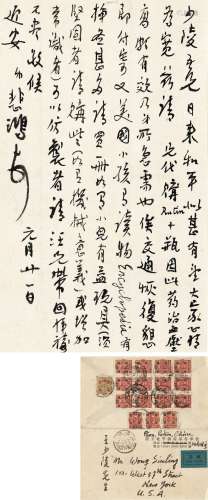 徐悲鸿（1895～1953） 致王少陵有关北平和平解放的信札