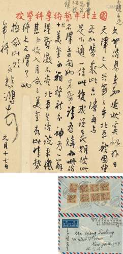 徐悲鸿（1895～1953） 北平解放前夕致王少陵有关时局及生活的信札