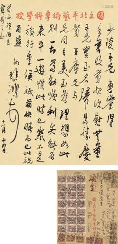 徐悲鸿（1895～1953） 致王少陵有关赴美考察艺术教育的信札