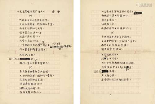 老 舍（1899～1966） 自作最后的新诗《向毛主席唱出我们的决心》文稿