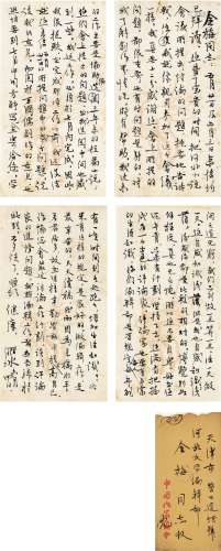 茅 盾（1896～1981） 致沈金梅有关创作界近况及编辑进修问题的长信