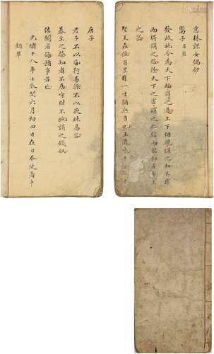 郑孝胥（1860～1938） 最早年《意林课女偶钞》稿本