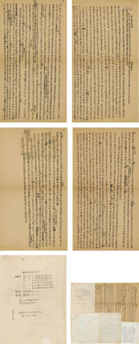 罗常培（1899～1958） 抗战时期《临川音系》《临川音系跋》文稿二种