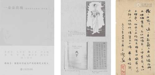 邵洵美（1906～1968） 致儿子邵小罗的罕见家书