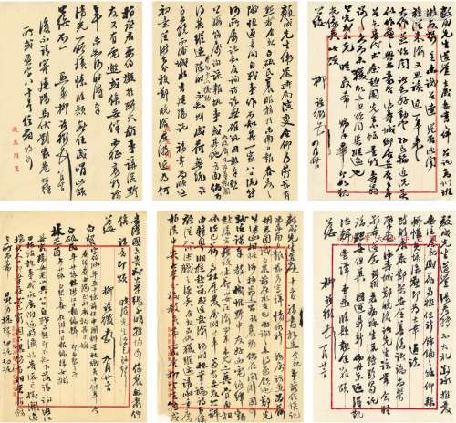 柳诒征（1880～1956） 抗战期间致阮毅成有关学者流亡经历的信札四通