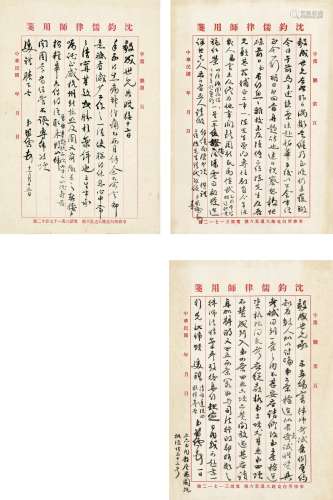 沈钧儒（1875～1963） 致阮毅成有关王述樵案等信札三通