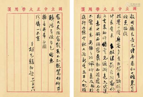胡先骕（1894～1968） 致阮毅成有关抗战时局及国立中正大学的信札