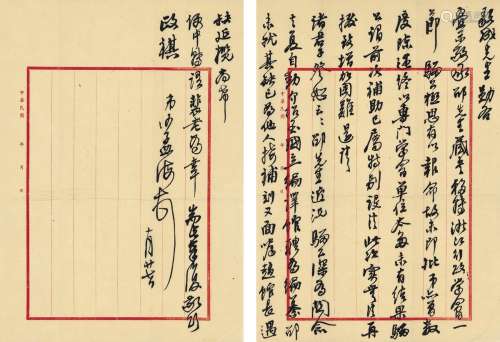 沙孟海（1900～1992） 致阮毅成有关邵裴子、朱家骅的信札