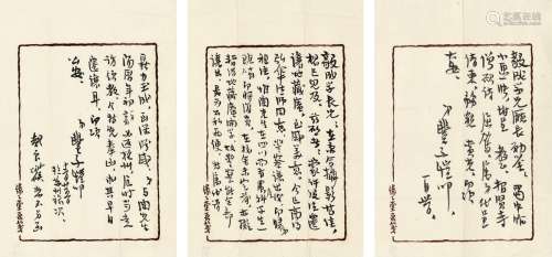 丰子恺（1898～1975） 致阮毅成有关抗战后复员及杭州招贤寺等信札二通