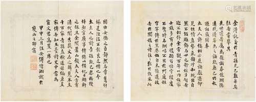 傅增湘（1872～1949）等序跋 徐南苹《繍余吟草》诗稿册
