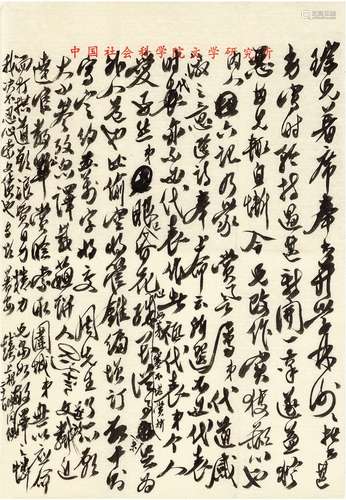 钱钟书（1910～1998） 致傅璇琮有关《围城》《管锥编》《干校六记》等名作的信札