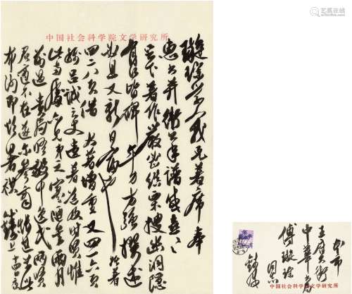 钱钟书（1910～1998） 致傅璇琮有关《谈艺录》的信札