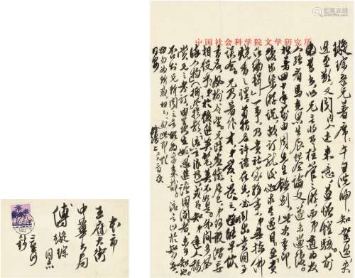 钱钟书（1910～1998） 致傅璇琮有关《谈艺录》再版“责编之争”的信札