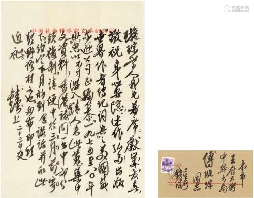 钱钟书（1910～1998） 致傅璇琮有关入选《世界作家小传》的信札