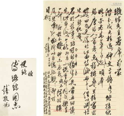 钱钟书（1910～1998） 致傅璇琮有关《管锥编》之信札