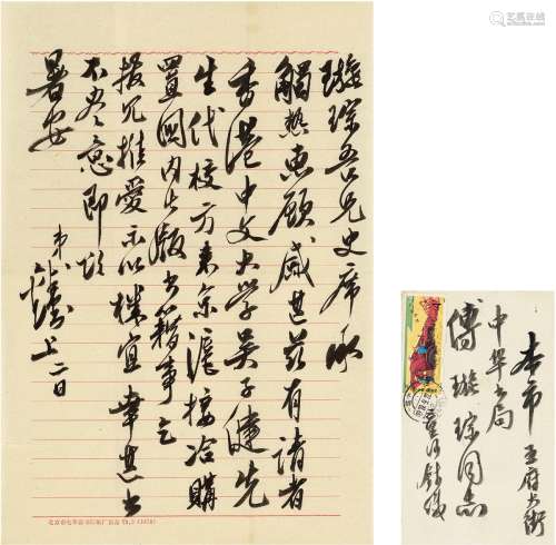 钱钟书（1910～1998） 致傅璇琮有关香港中文大学吴子健赴内地购书的信札