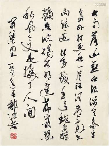 郭沫若（1892～1978） 为刘开渠书 毛泽东词