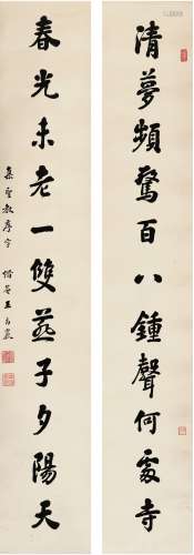 王禹襄（1870～1935） 行书 十一言联
