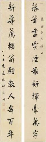夏孙桐（1857～1941） 为沈钧儒书 十一言联