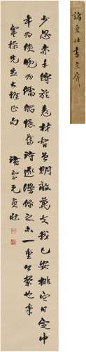 诸宗元（1875～1932） 为梁寒操书 七言诗
