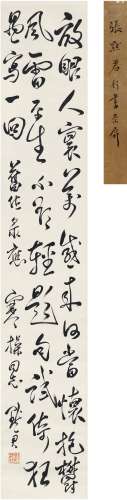 张默君（1883～1965） 为梁寒操书 七言诗