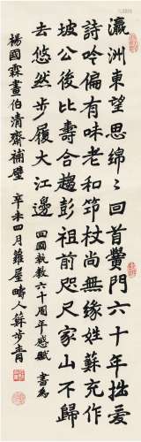 苏步青（1902～2003） 为杨国霖书 七言诗