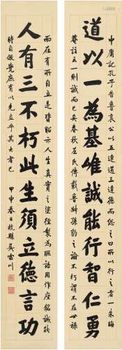 吴雷川（1870～1944） 楷书 十二言联