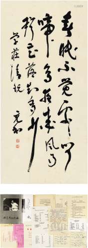 张充和（1913～2015）、张允和（1909～2002）、张元和（1907～2003）三姐妹 致肖漪有关北京昆曲研习社书法及文献一批