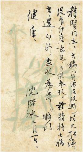茅 盾（1896～1981） 致王积贤有关改稿的信札