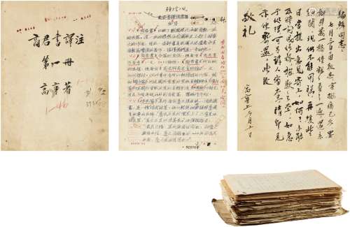 高 亨（1900～1986） 《商君书注译》完整文稿及中华书局相关出版文献