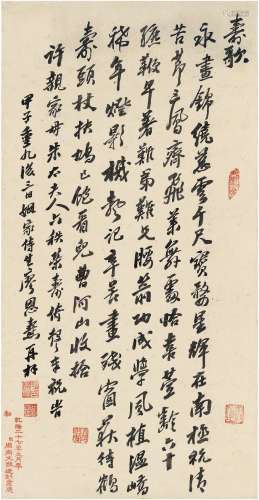 廖凤舒（1865～1954） 行书 祝寿歌