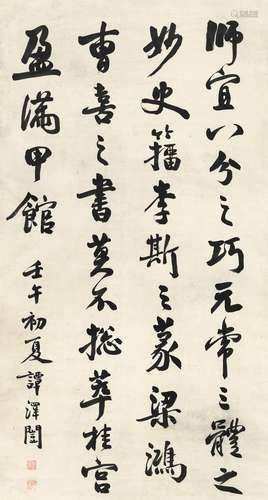 谭泽闿（1889～1947） 行书 节录古文