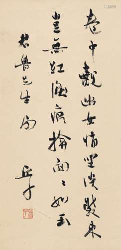 柳亚子（1887～1958） 行书 五言诗