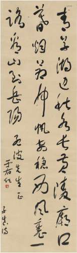 于右任（1879～1964） 草书 王士禛诗