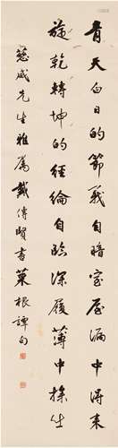 戴季陶（1891～1949） 为罗卓英书 菜根谭句