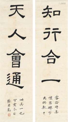 张君劢（1887～1969） 隶书 四言联