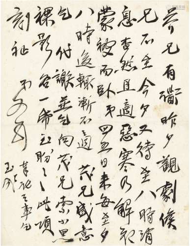 袁克文（1890～1931） 致钱芥尘有关女演员金慧君的信札