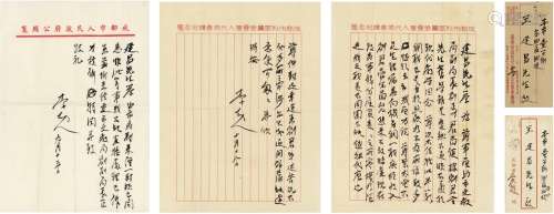 李劼人（1891～1962） 致王建昌有关工作调动信札二通