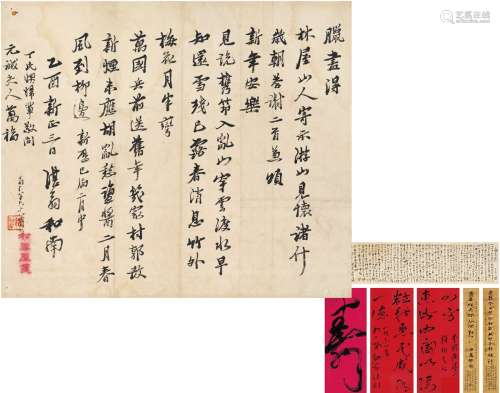 马一浮（1883～1967）、杨樵谷（1880～1974） 信札·书法