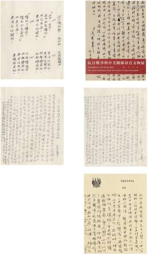 陶行知（1891～1946） 致胡鄂公有关建立国共联合战线的信札