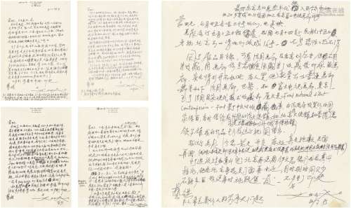 赵无极（1921～2013） 致黄蒙田有关举办国内首次画展的信札五通