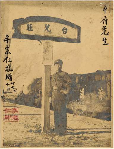 李宗仁（1891～1969） 抗战期间致张申府台儿庄战役胜利签赠照