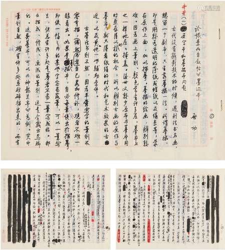 启 功（1912～2005） 《论怀素〈自叙帖〉墨迹本》文稿