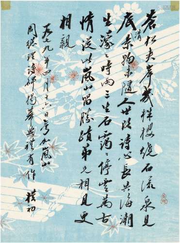 赵朴初（1907～2000） 《京都岚山周总理诗碑揭幕》诗稿