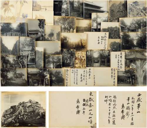 袁希涛（1866～1930） 题跋孔林旧照等一批