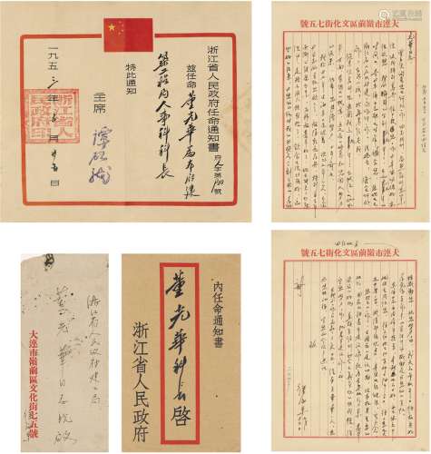 徐海东（1900～1970） 致董光华信札及董光华任命书