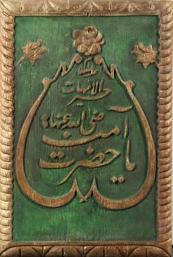 A GILT OTTOMAN WOODEN ENGRAVED PANEL, TURKEY, 19TH…