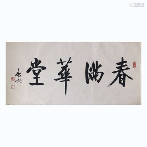 A Chinese Calligraphy, Qi Gong Mark